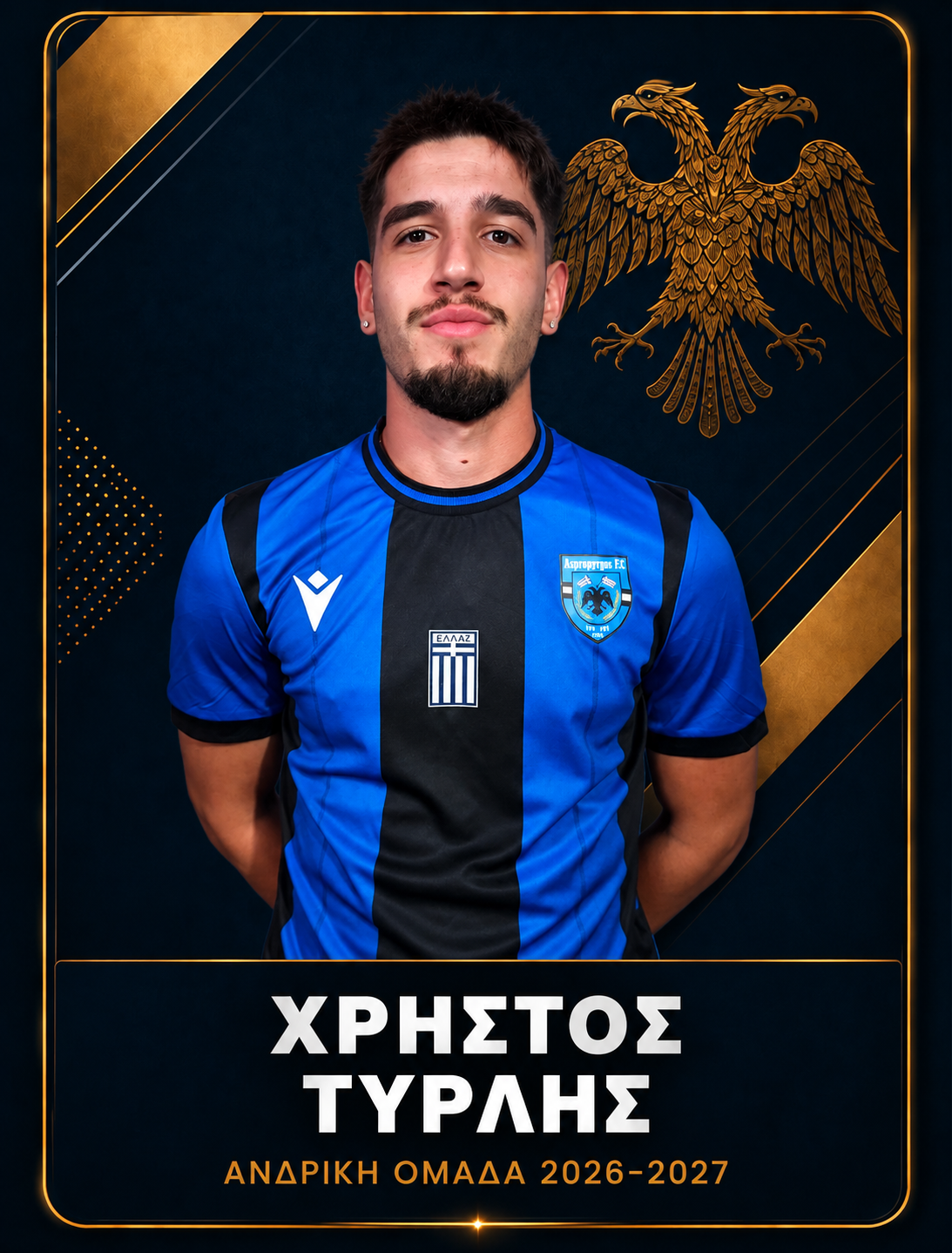 Τυρλής Χρήστος ΓΕΝ. 2001