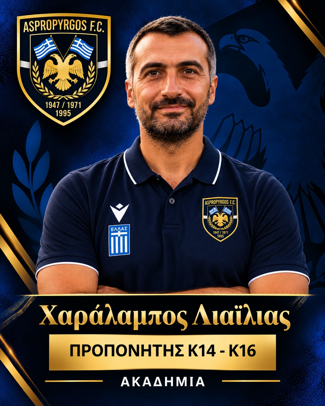Λιάϊλιας Χαράλαμπος — ΠΡΟΠΟΝΗΤΗΣ Κ14 – Κ16